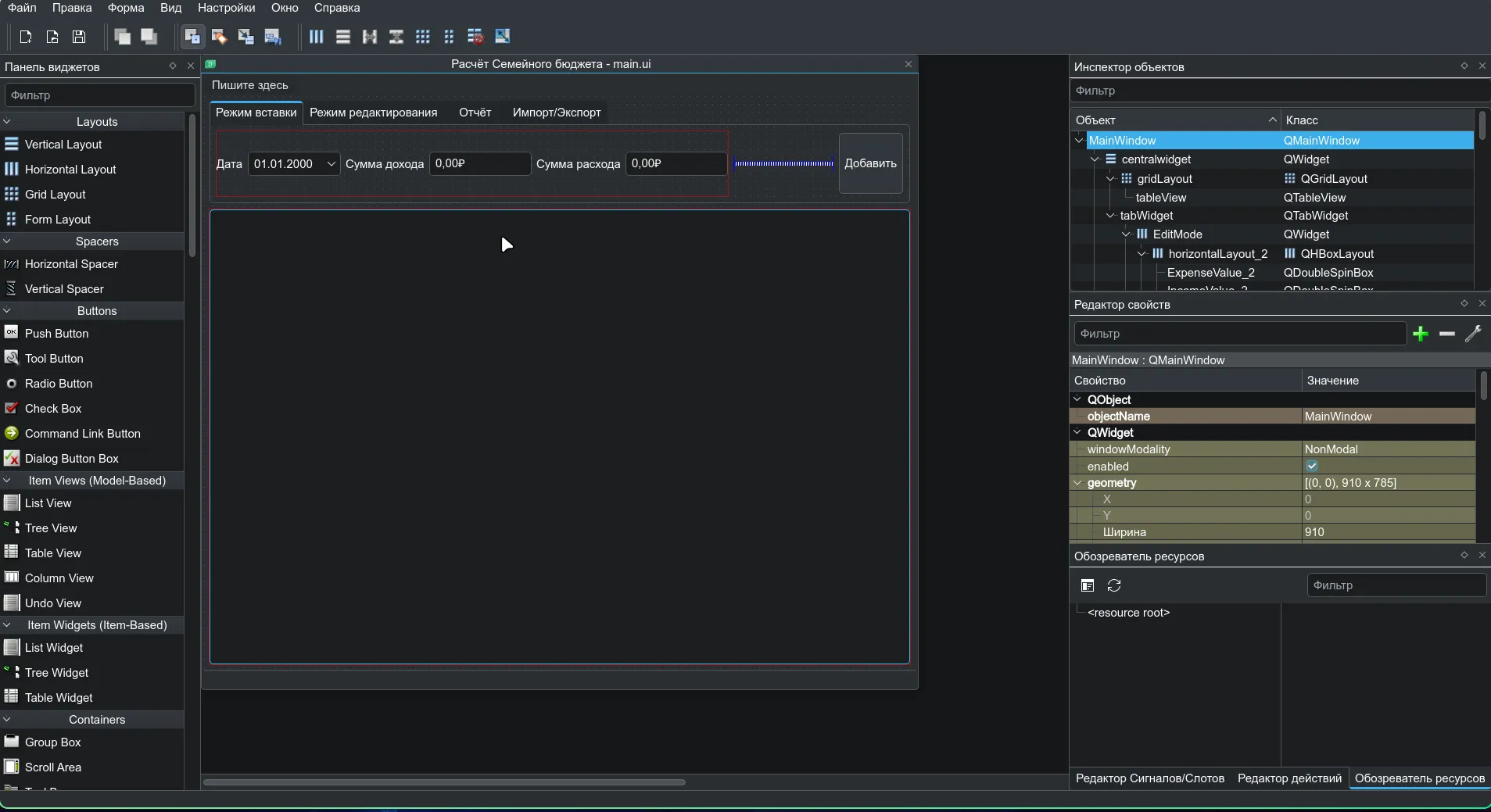 Первая версия интерфейса