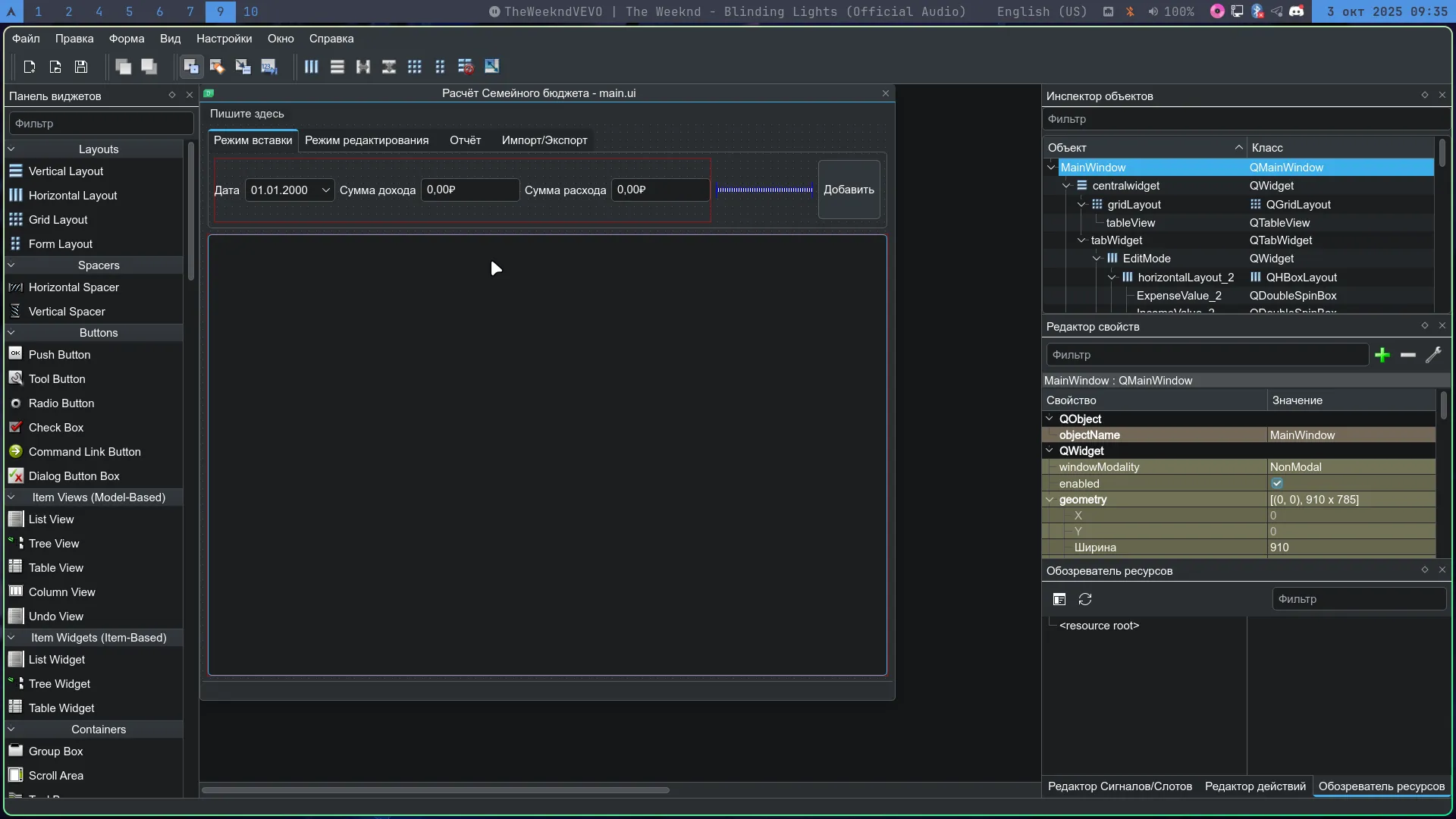 Первая версия интерфейса